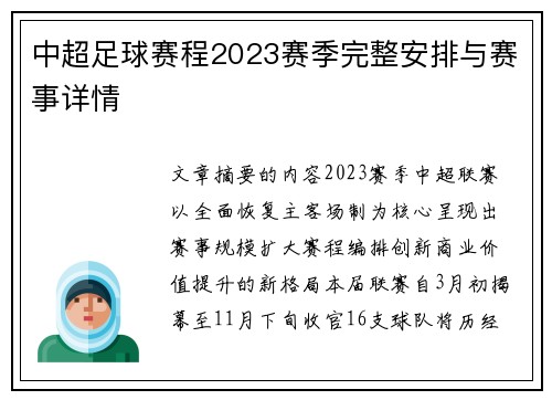 中超足球赛程2023赛季完整安排与赛事详情